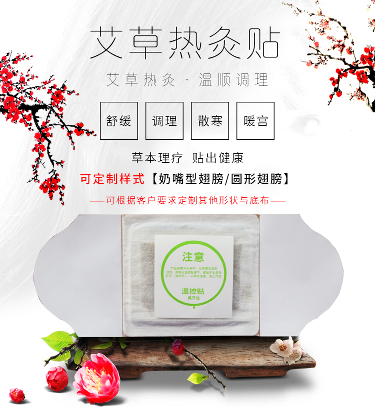 艾草热灸贴- IMAOYE